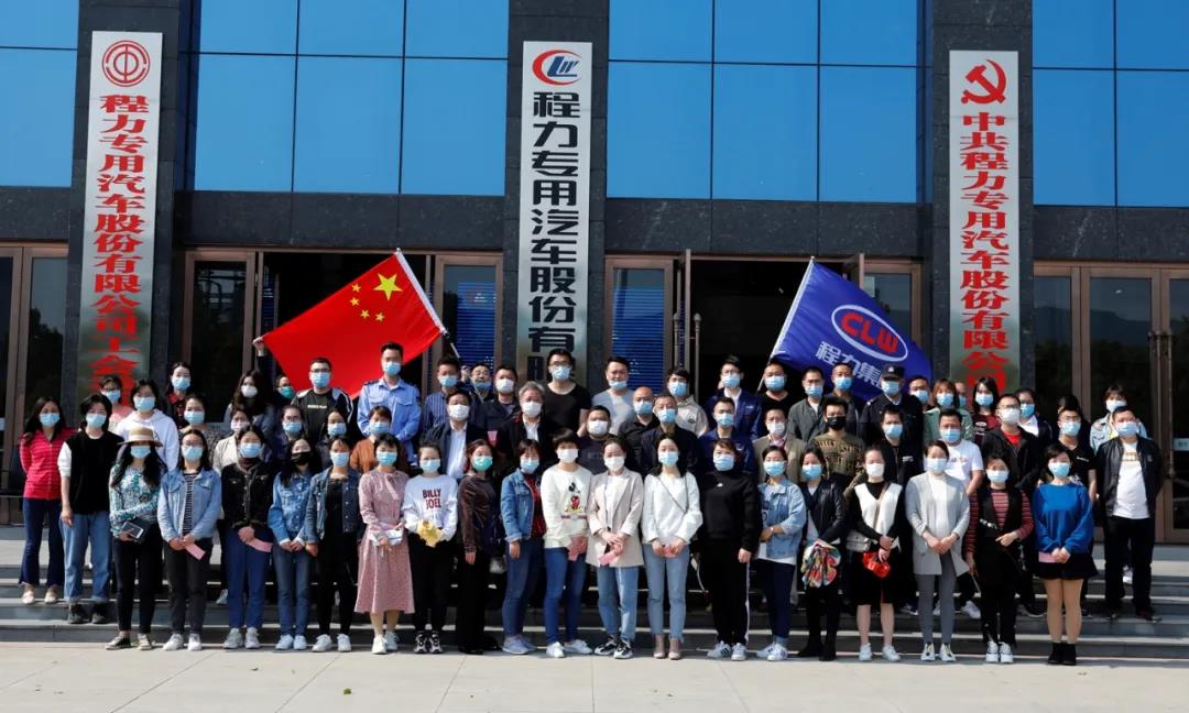 程力汽車集團(tuán)第一批新員工轉(zhuǎn)正儀式點(diǎn)燃程力人沖刺70億專汽產(chǎn)值澎湃動(dòng)力！